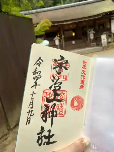 宇治上神社(京都府)