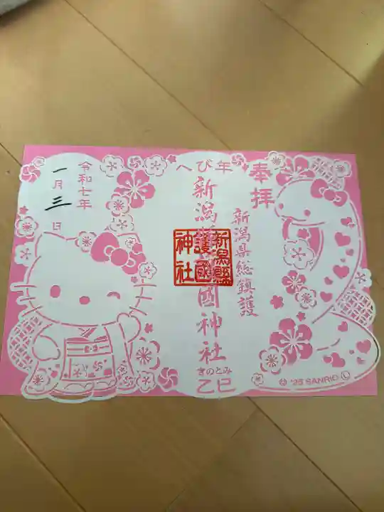 新潟縣護國神社(新潟県)