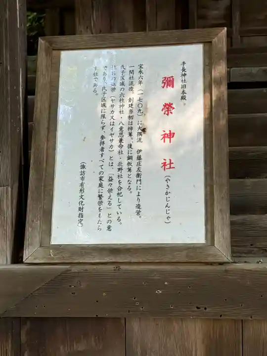彌榮神社(長野県)