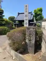 福田寺(神奈川県)