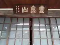 長源寺(静岡県)