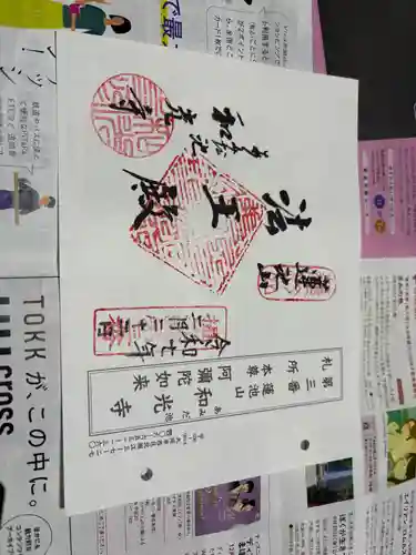 和光寺の御朱印