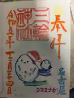 三輪神社(愛知県)