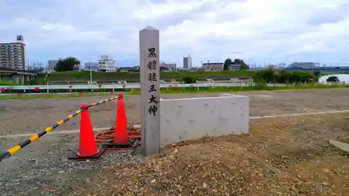 中島黒體龍王大神社のその他建物