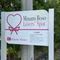 高家神社(千葉県)