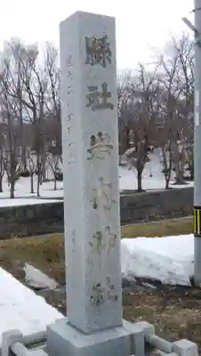 岩内神社のその他建物