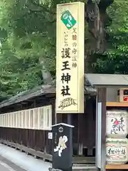 護王神社(京都府)