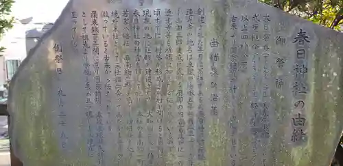 春日神社の歴史