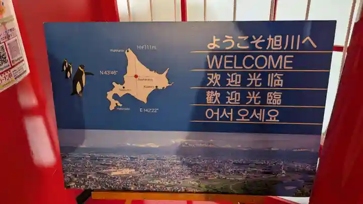 あさひかわラーメン村神社の本殿・本堂