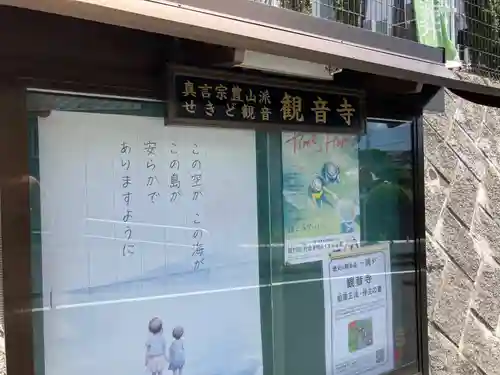 観音寺(東京都)