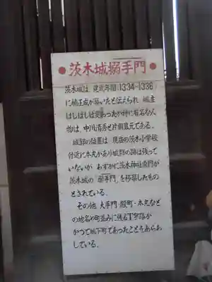 茨木神社の歴史