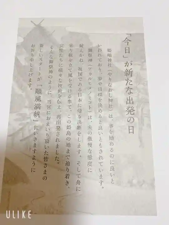 姫嶋神社(大阪府)