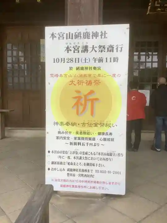 砥鹿神社(里宮)(愛知県)