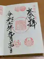 吉備津彦神社の御朱印