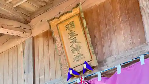 羽生天神社(宮城県)