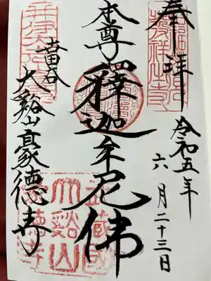 豪徳寺(東京都)