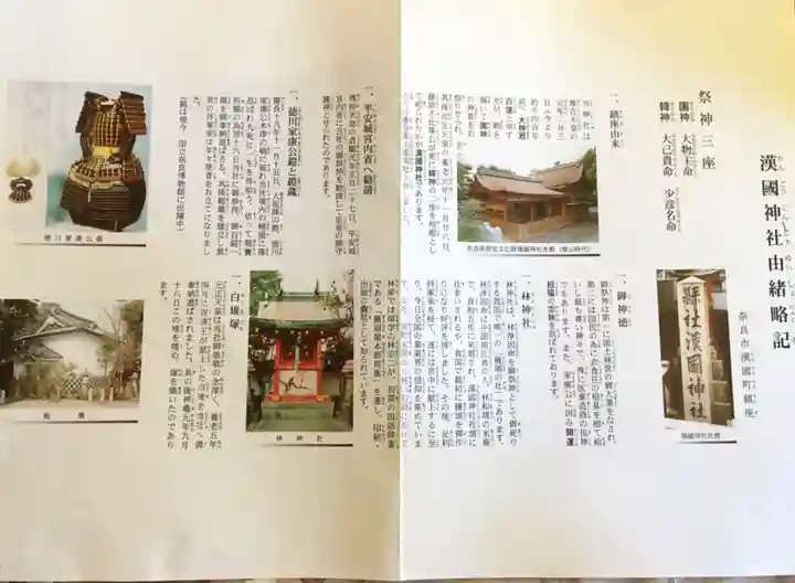 漢國神社の授与品その他