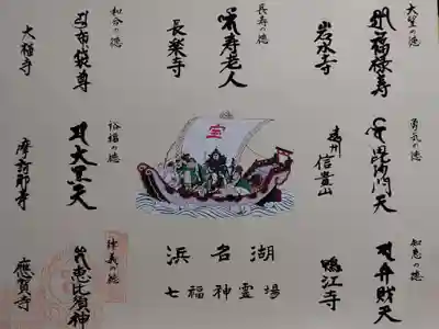 應賀寺の御朱印