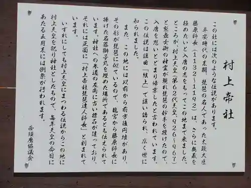 村上帝社の歴史