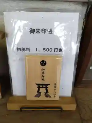 薬師寺八幡宮(栃木県)