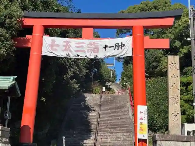 城山八幡宮(愛知県)