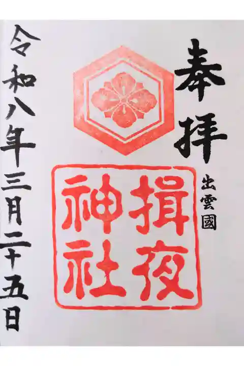 直書き。初穂料は300円。