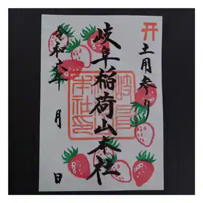 季節の御朱印「土用参り」