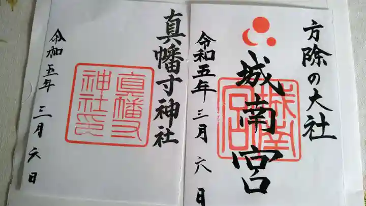 城南宮(京都府)