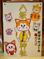 鹿角八坂神社のその他建物