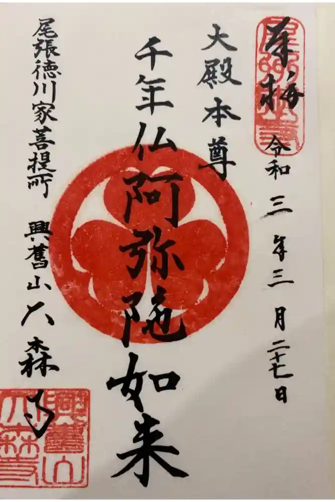 大森寺の御朱印