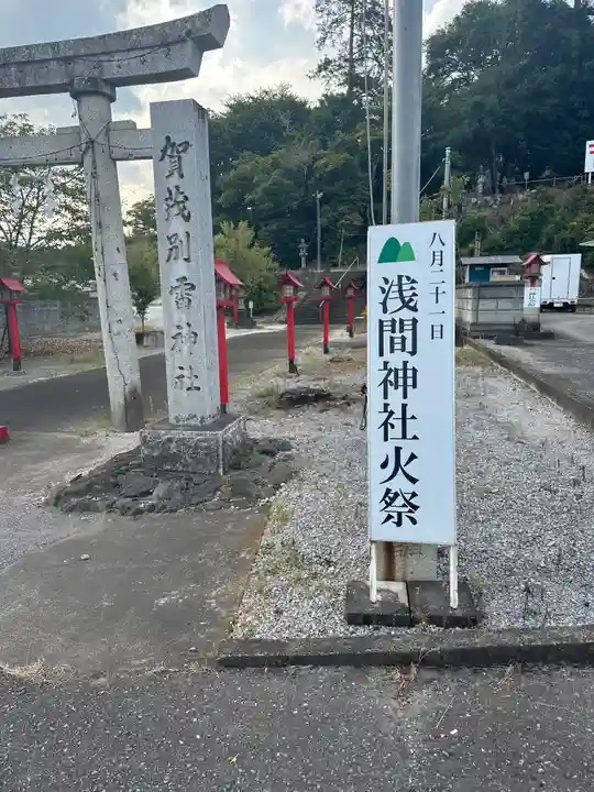 賀茂別雷神社(栃木県)