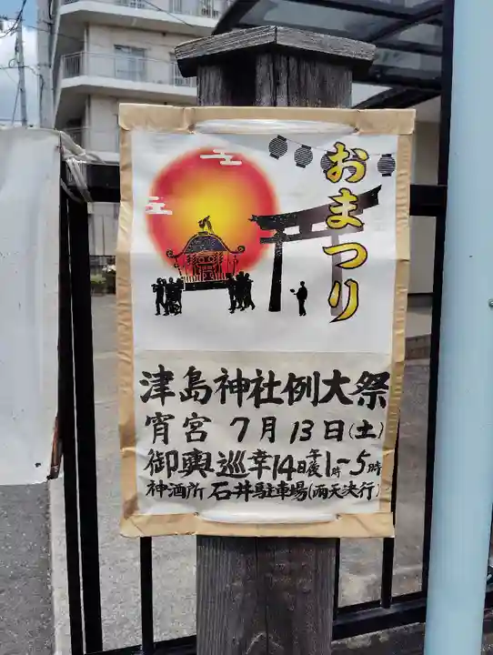 津島神社(東京都)