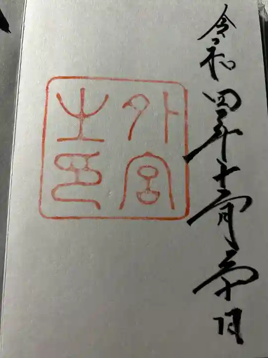 伊勢神宮内宮(皇大神宮)(三重県)