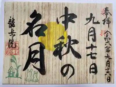 龍岳院(愛知県)