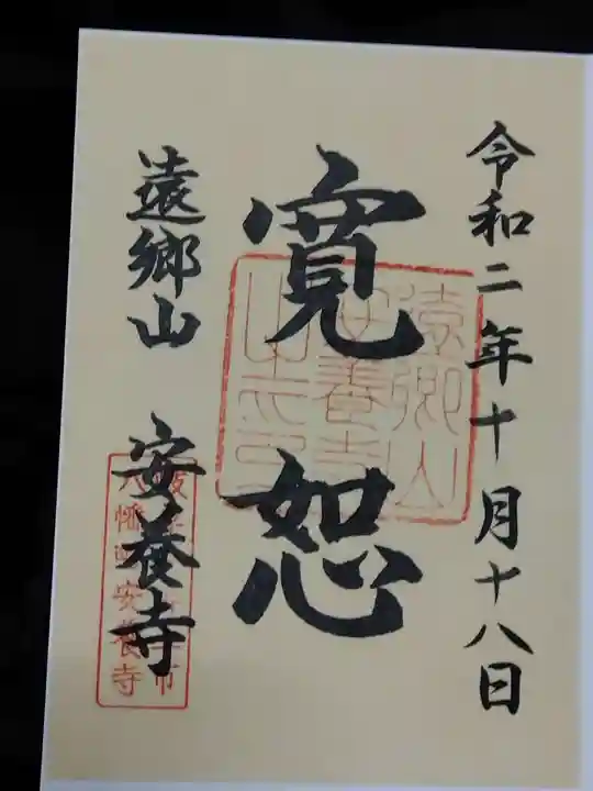 安養寺 (岐阜県)