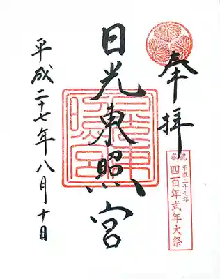 御朱印