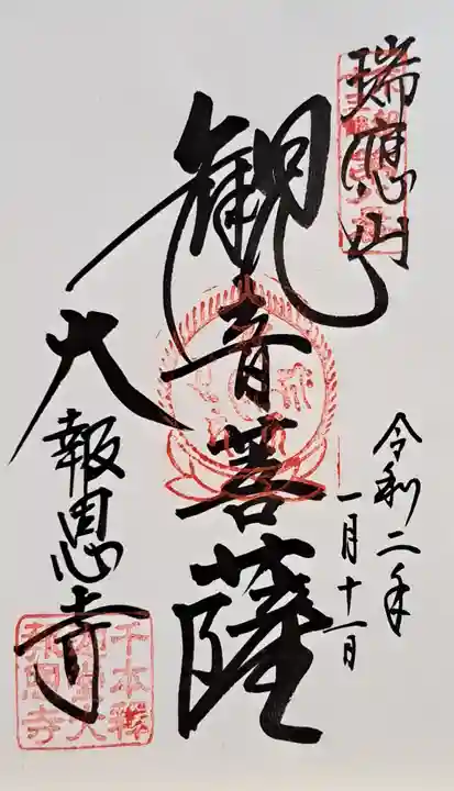 大報恩寺(千本釈迦堂)(京都府)