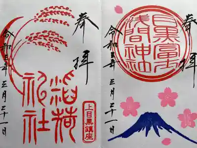 御朱印