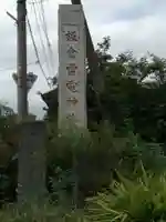 板倉雷電神社のその他建物