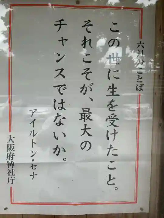 茨木神社(大阪府)