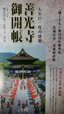 善光寺の授与品その他
