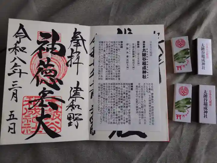 太皷谷稲成神社(島根県)