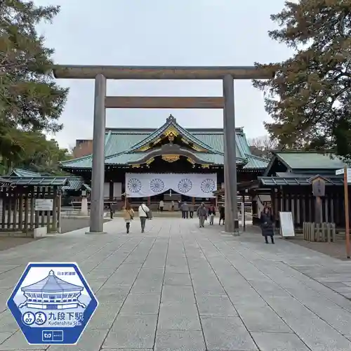 靖國神社(東京都)