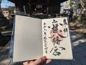 六椹八幡宮の御朱印 2024年03月