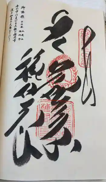 種間寺の御朱印 2026年03月