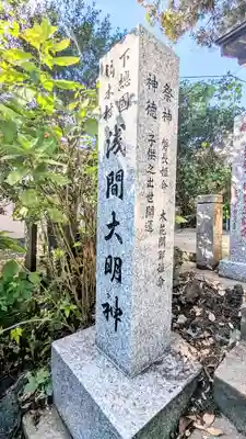 浅間神社のその他建物