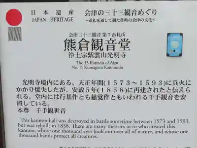 光明寺(福島県)