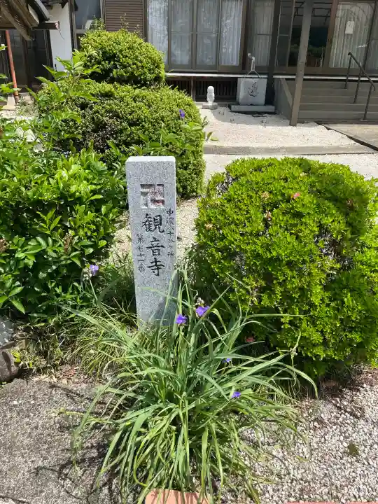 観音寺(蜂屋)(岐阜県)