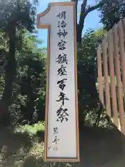 明治神宮の建物その他