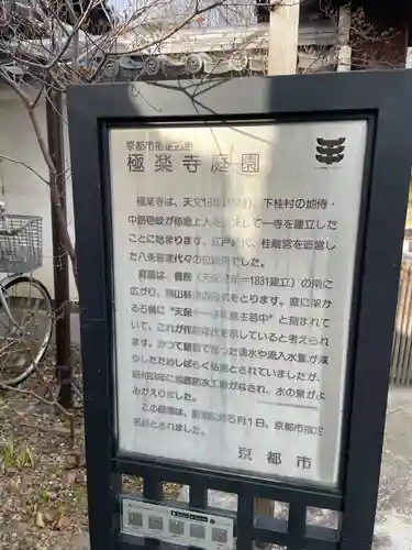 極楽寺(京都府)